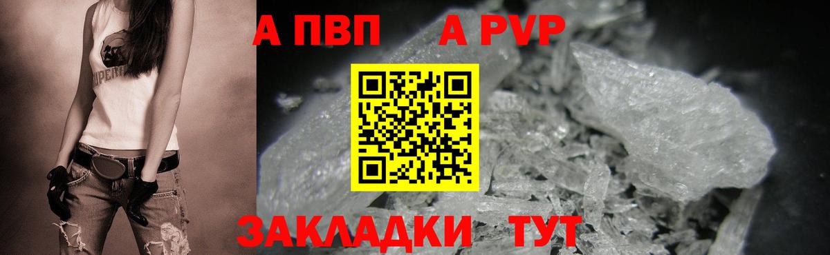 Alpha-PVP СК  Вход с VPN  А ПВП  Сегежа  A-PVP крисы CK 