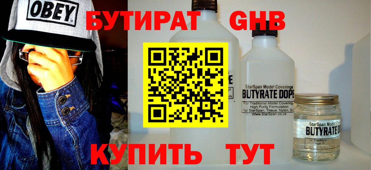 БУТИРАТ  Бутират 1.4BDO  Вход с VPN  Сегежа 