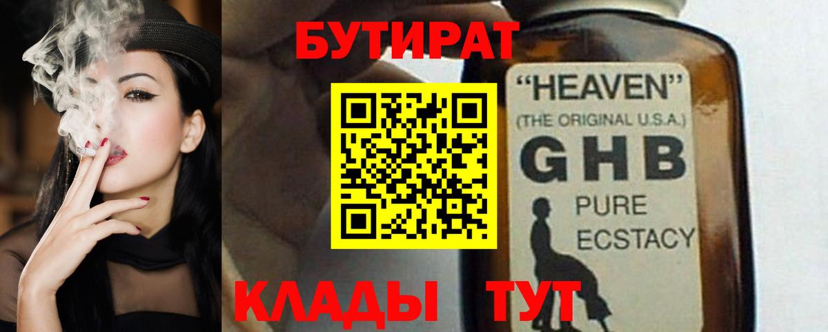 Бутират жидкий экстази Сегежа