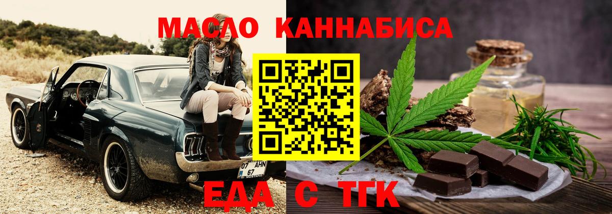 Еда ТГК конопля Сегежа