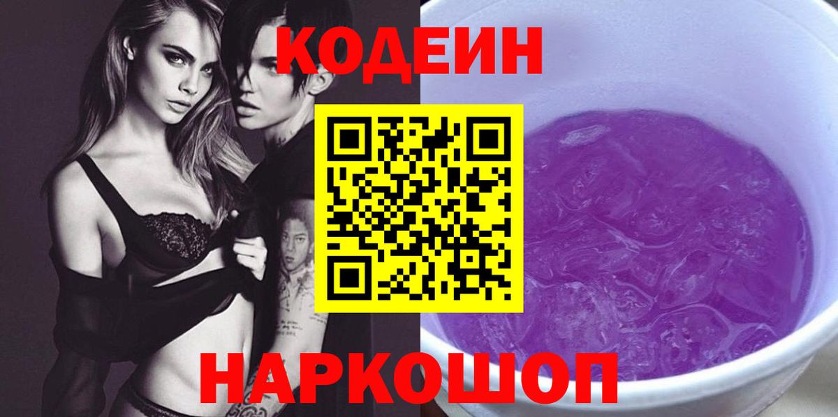 Сегежа  Codein Purple Drank  Вход с VPN  Кодеин Purple Drank 
