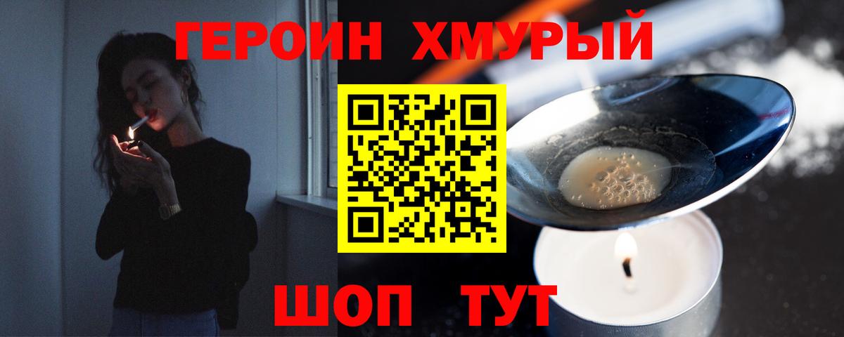 Героин Heroin Сегежа